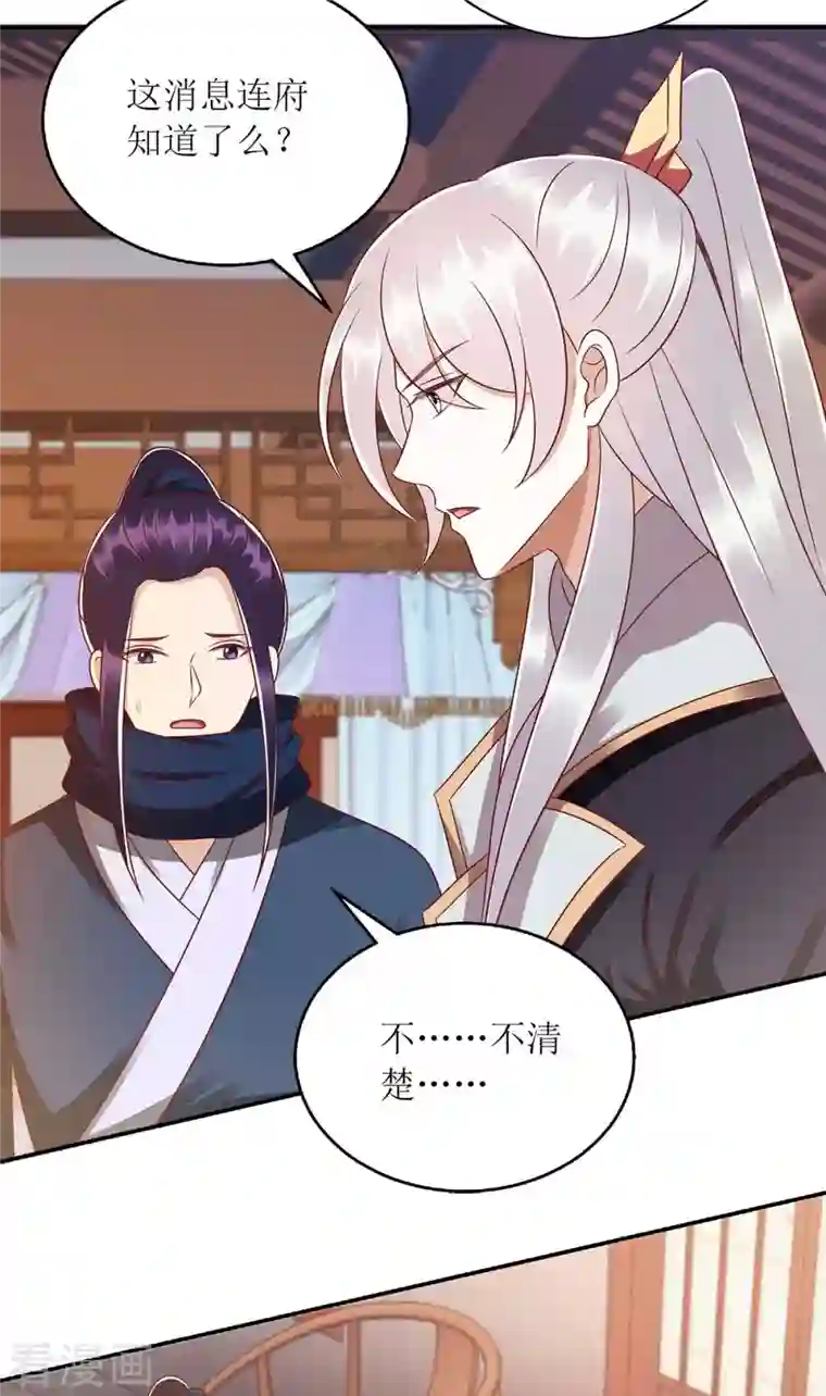 一品嫡女第215话 有人喜有人忧