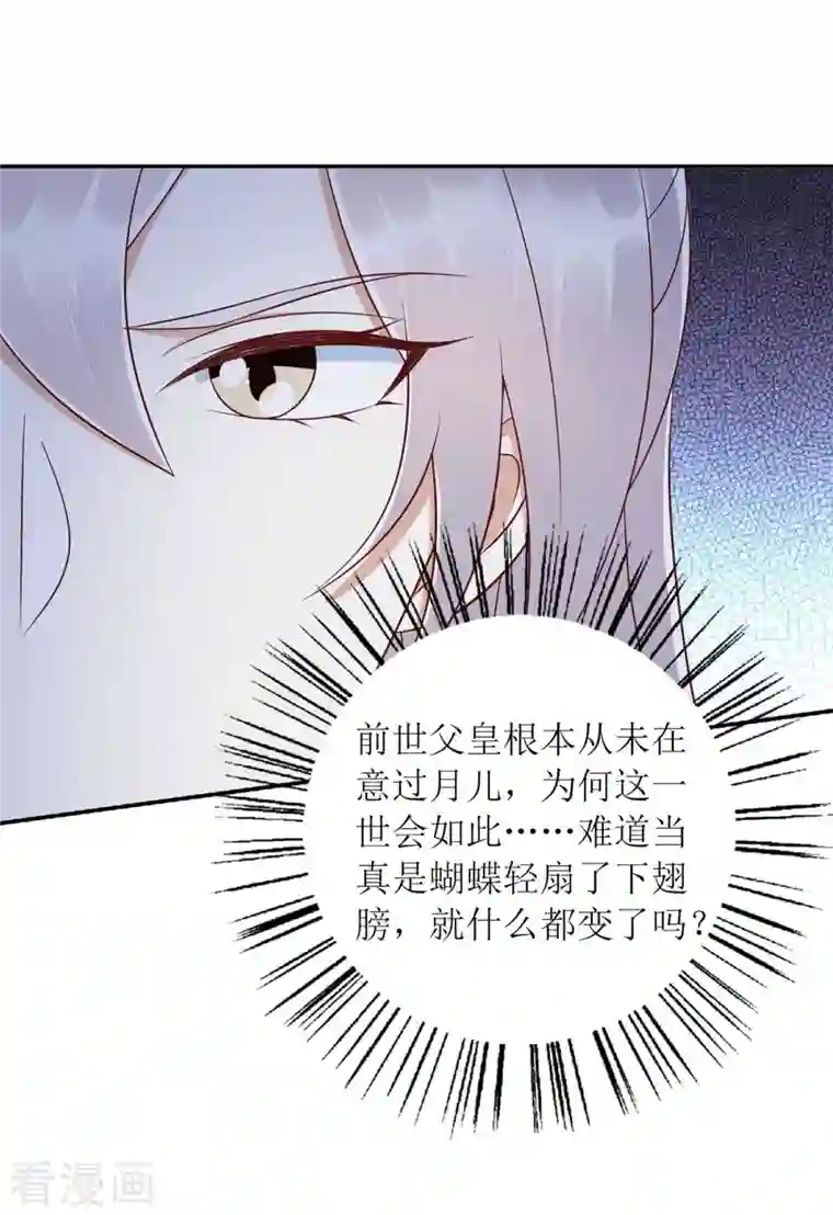 一品嫡女第215话 有人喜有人忧