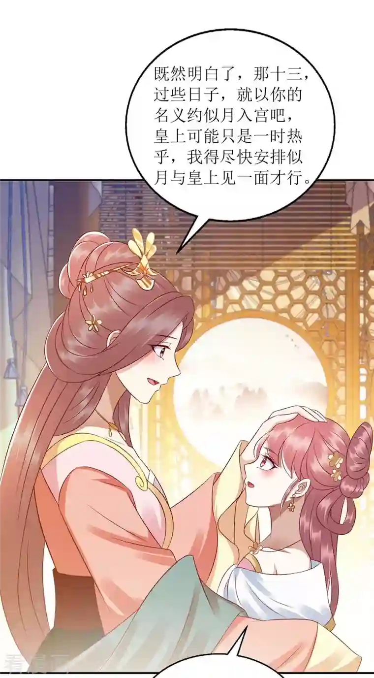 一品嫡女第215话 有人喜有人忧