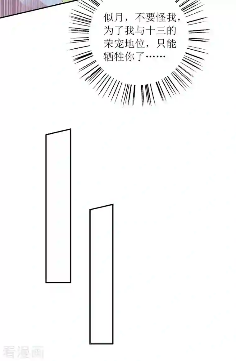 一品嫡女第215话 有人喜有人忧