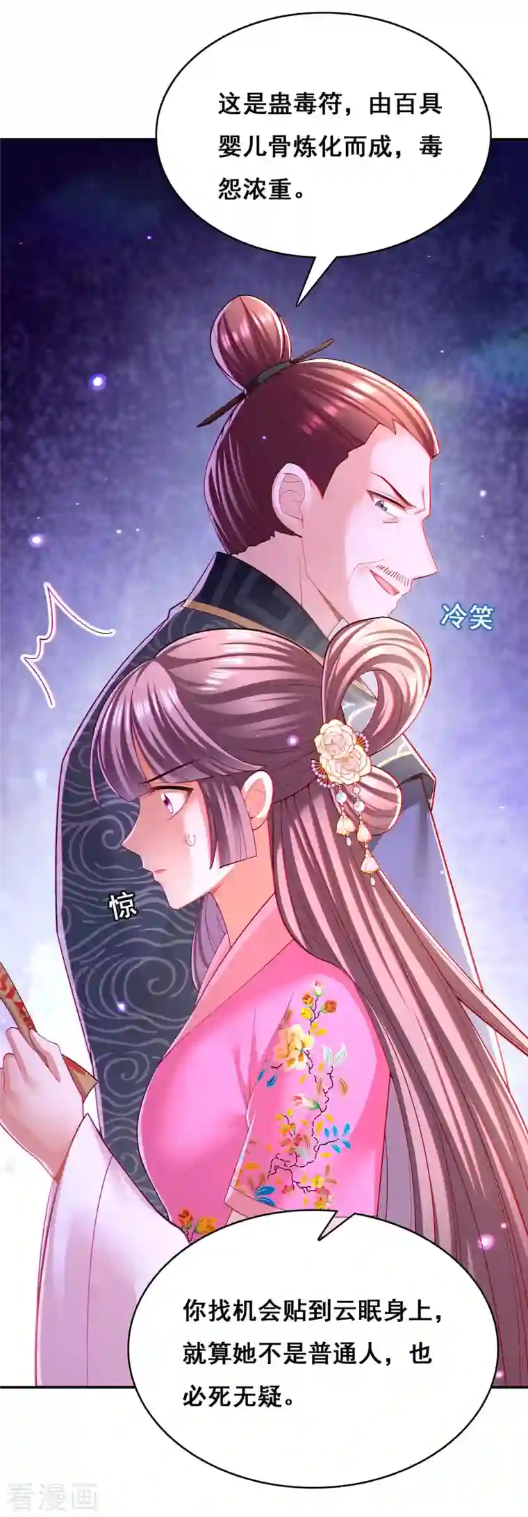 我在后宫当大佬第116话 我都知道了