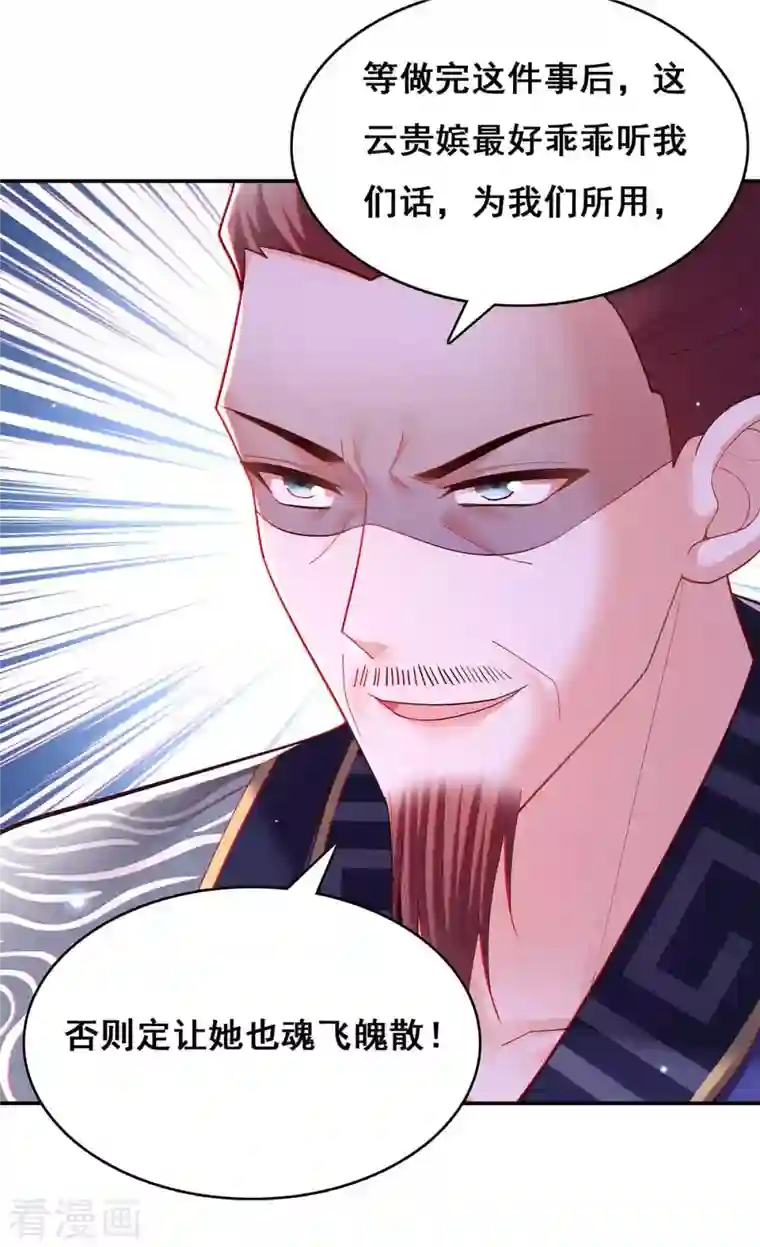 我在后宫当大佬第116话 我都知道了