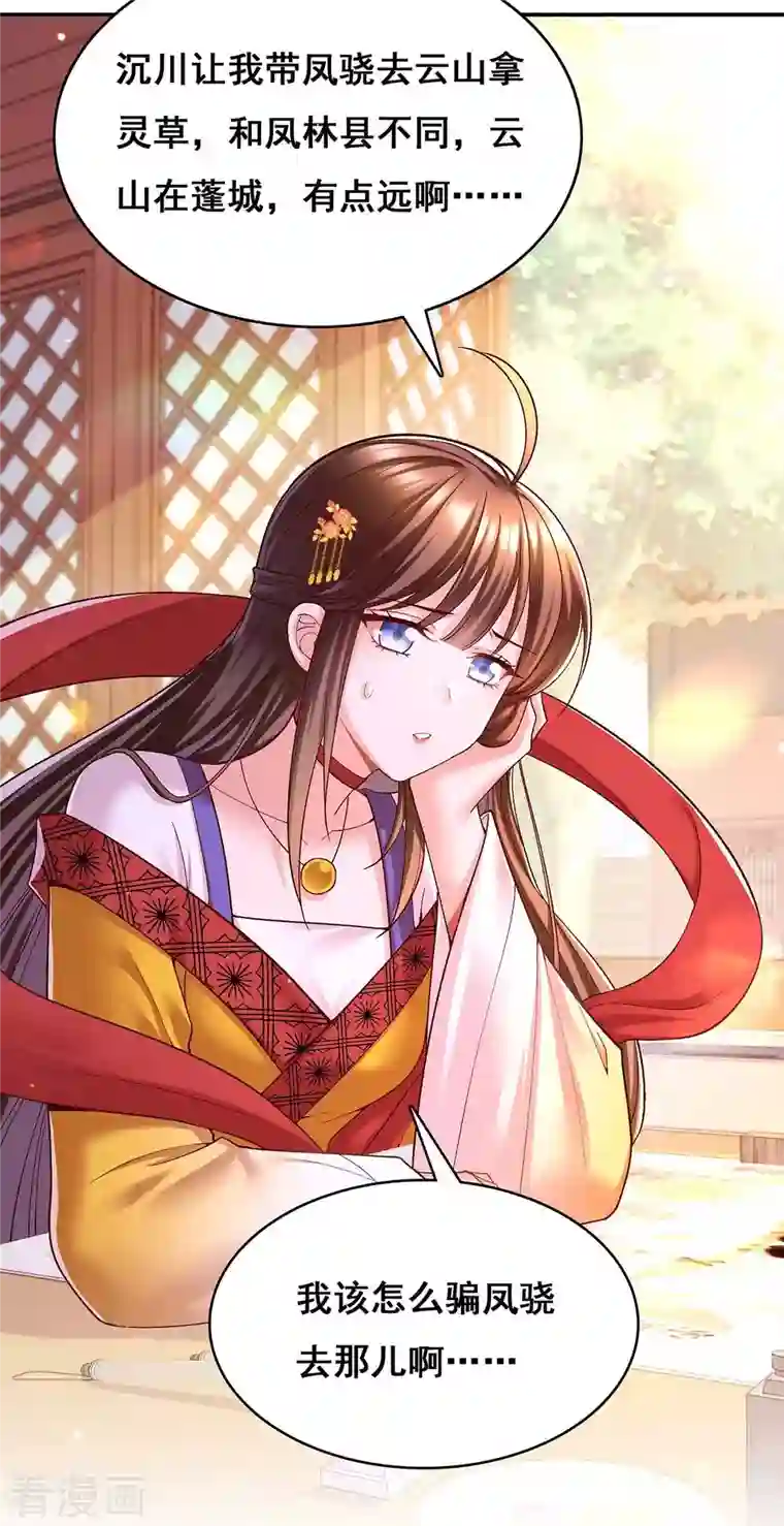 我在后宫当大佬第116话 我都知道了