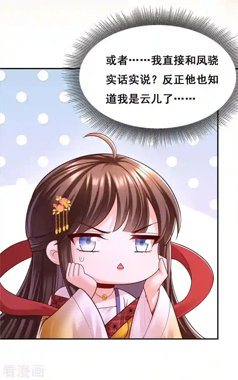 我在后宫当大佬第116话 我都知道了