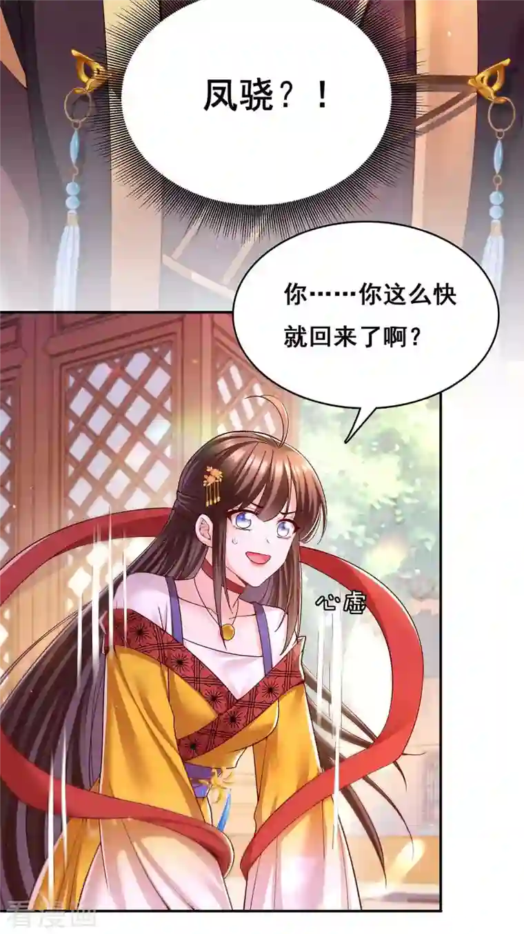 我在后宫当大佬第116话 我都知道了