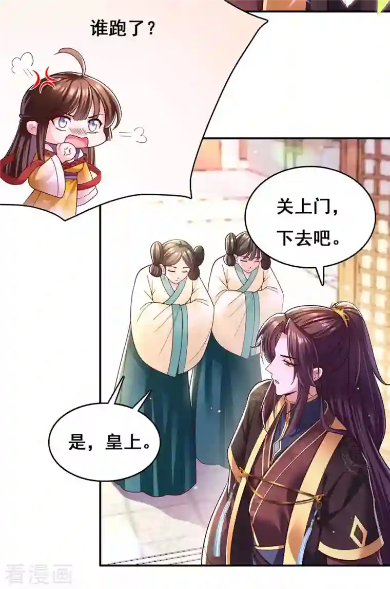 我在后宫当大佬第116话 我都知道了