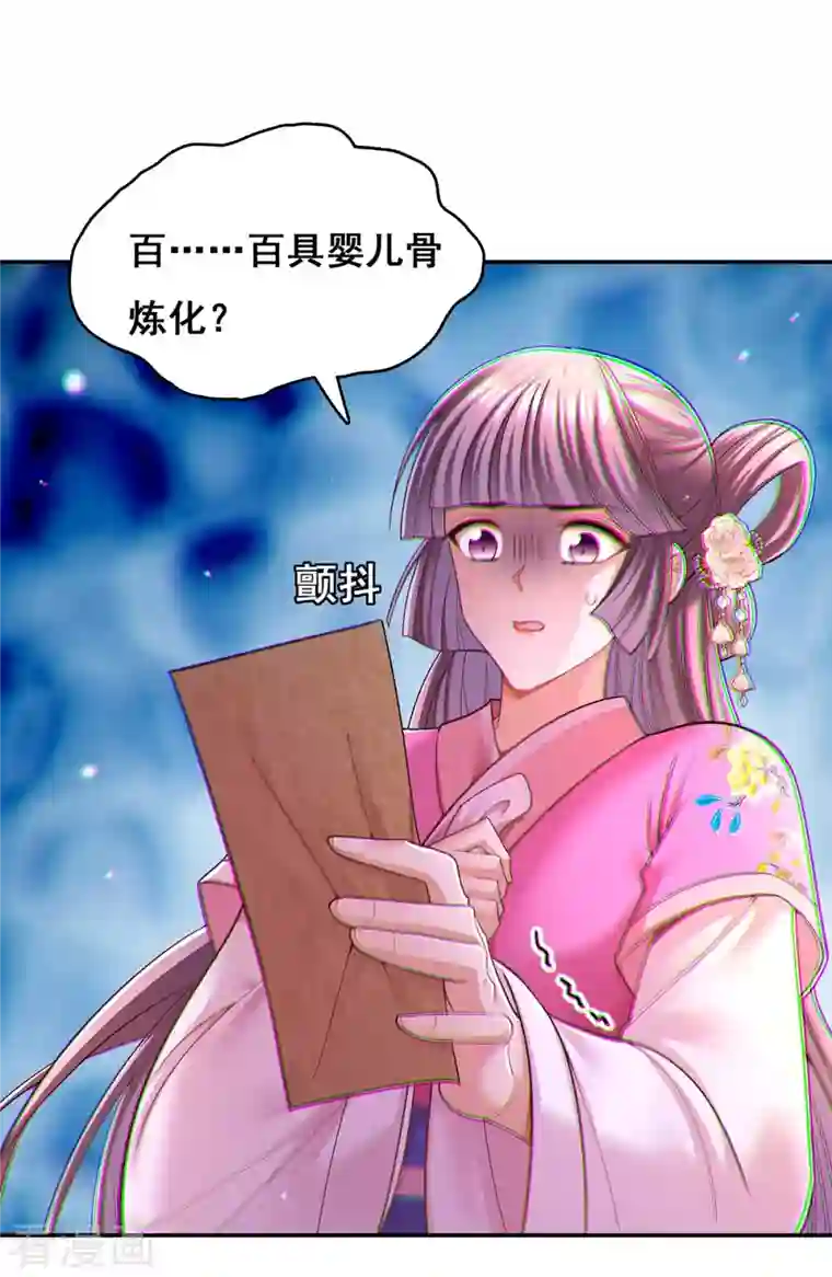 我在后宫当大佬第116话 我都知道了