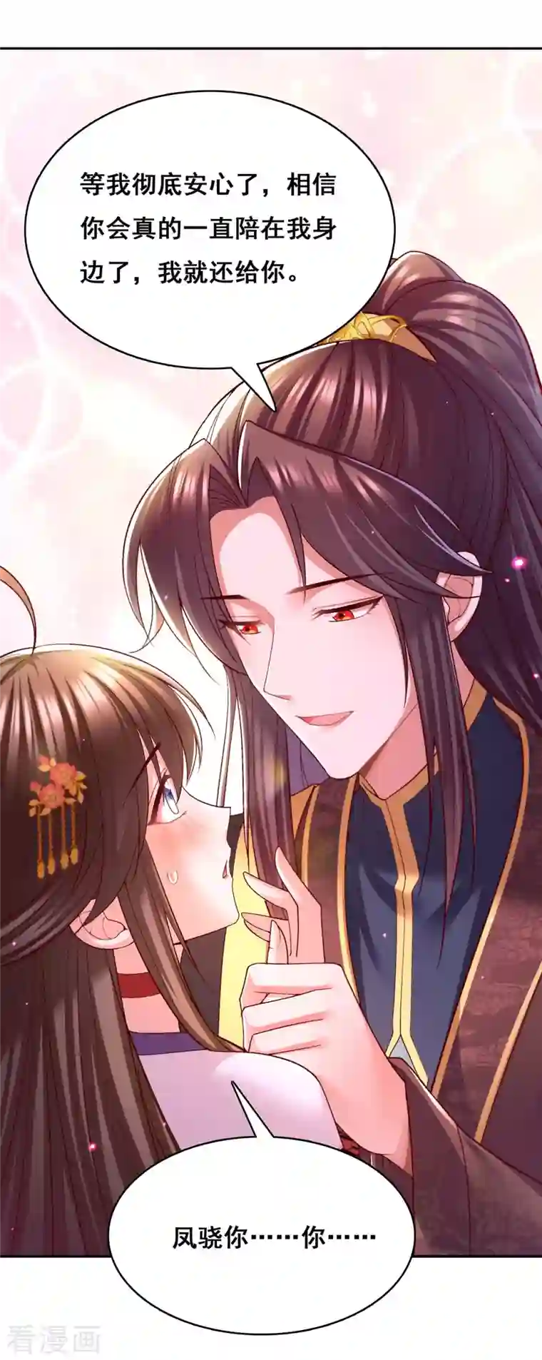 我在后宫当大佬第116话 我都知道了