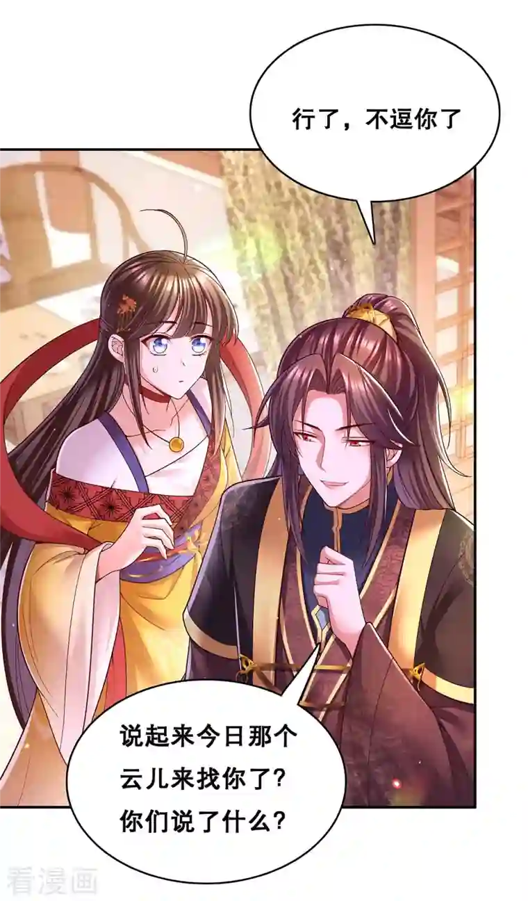 我在后宫当大佬第116话 我都知道了