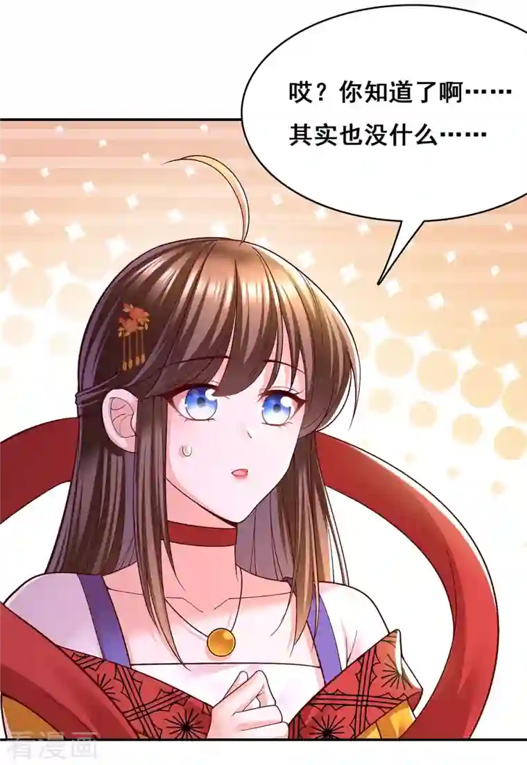 我在后宫当大佬第116话 我都知道了