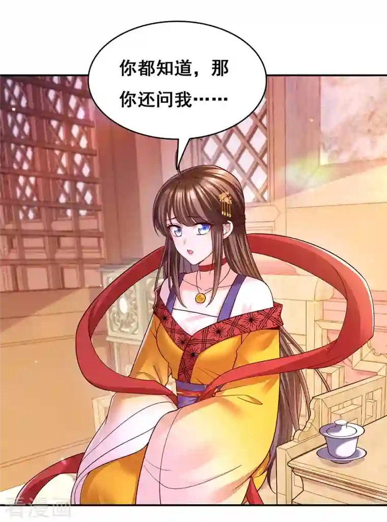 我在后宫当大佬第116话 我都知道了