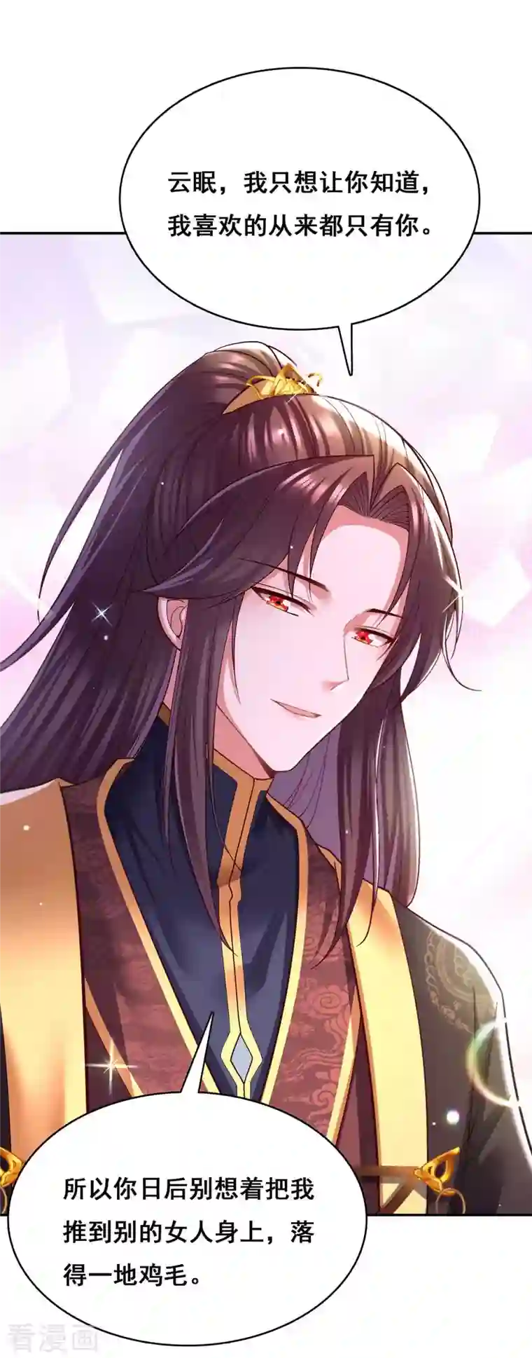 我在后宫当大佬第116话 我都知道了