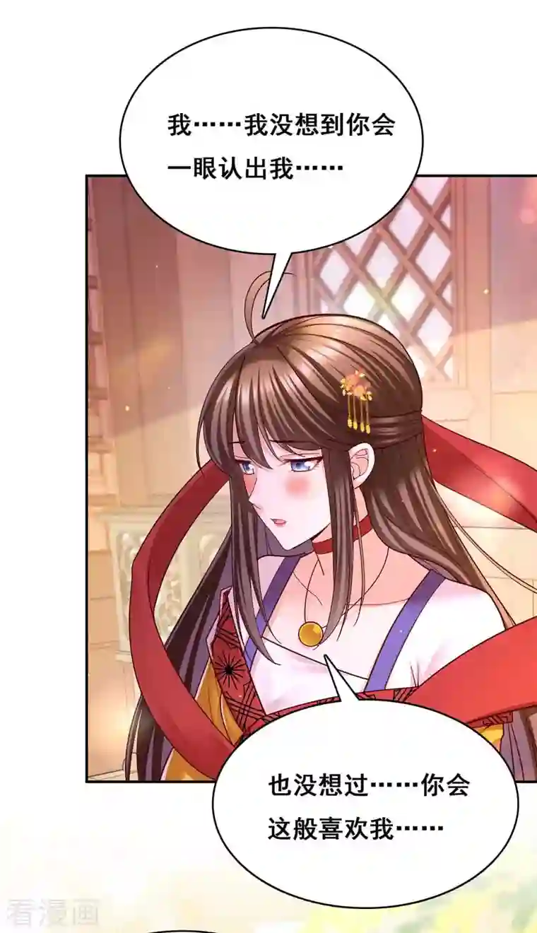 我在后宫当大佬第116话 我都知道了