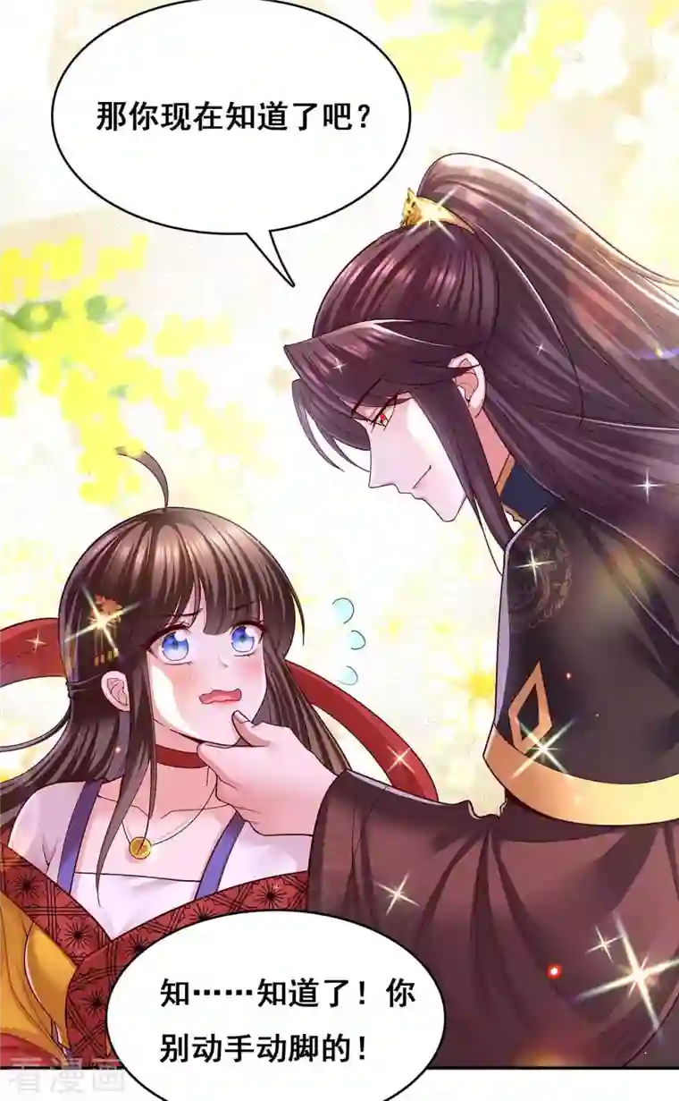我在后宫当大佬第116话 我都知道了