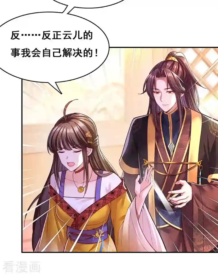 我在后宫当大佬第116话 我都知道了