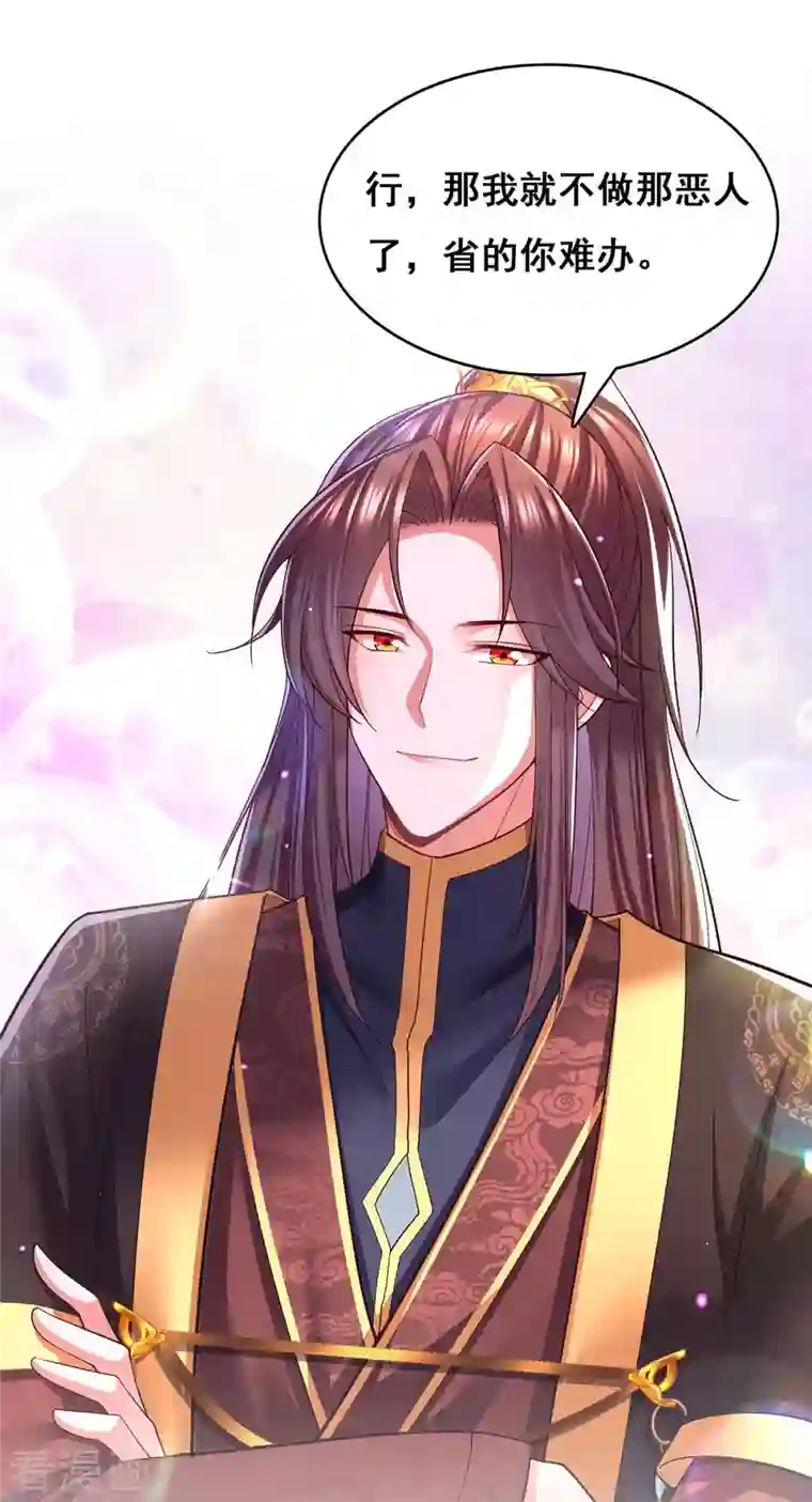 我在后宫当大佬第116话 我都知道了