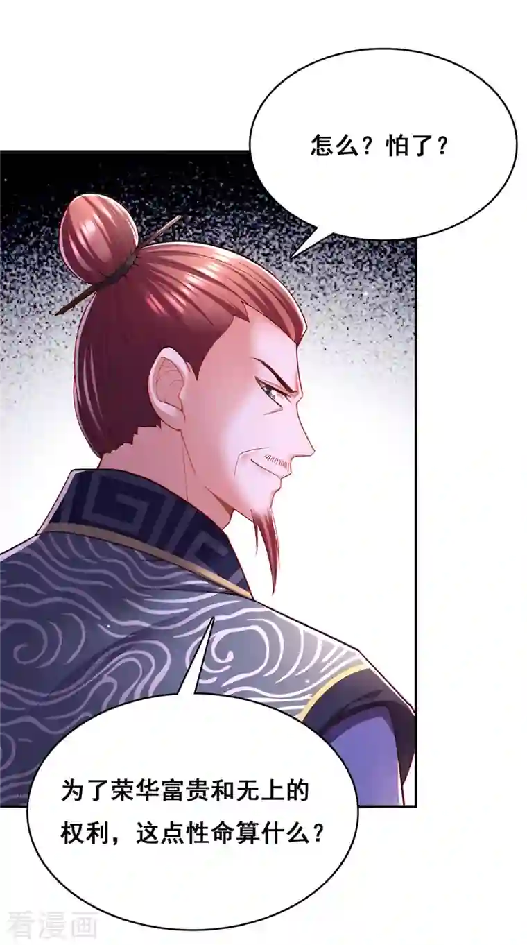 我在后宫当大佬第116话 我都知道了