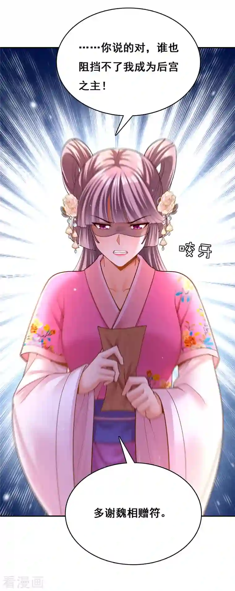 我在后宫当大佬第116话 我都知道了