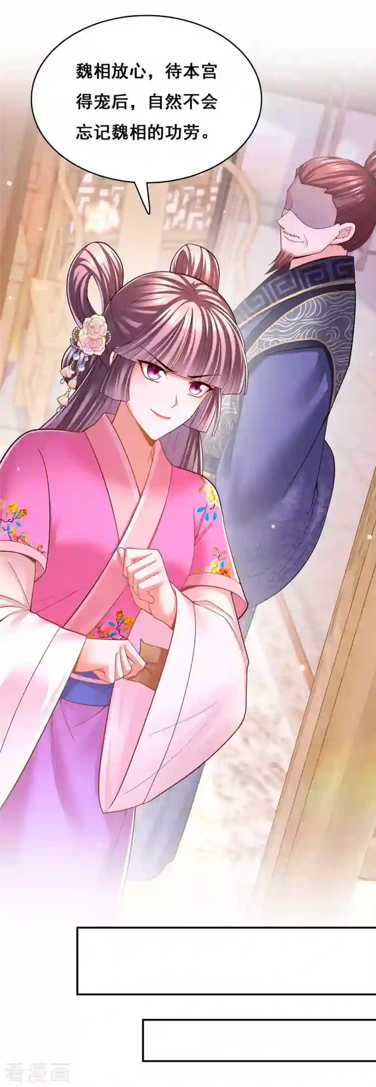 我在后宫当大佬第116话 我都知道了