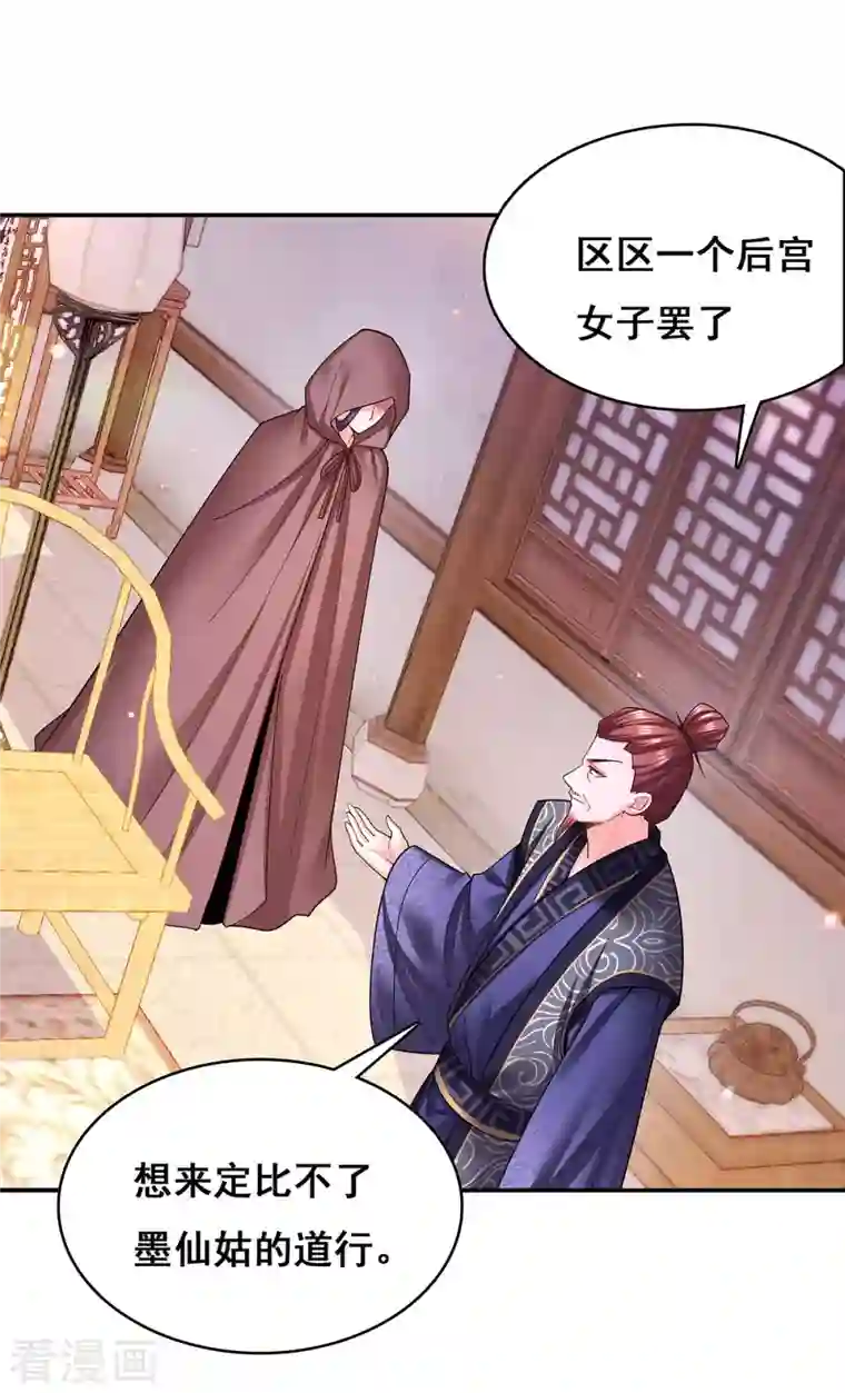 我在后宫当大佬第116话 我都知道了