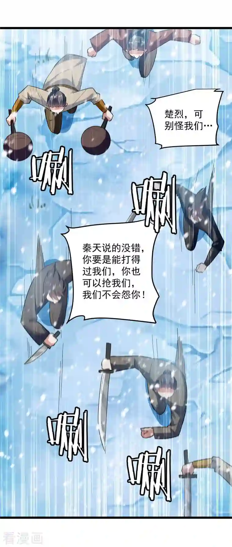 凌天神帝第209话 凌剑辰输定了