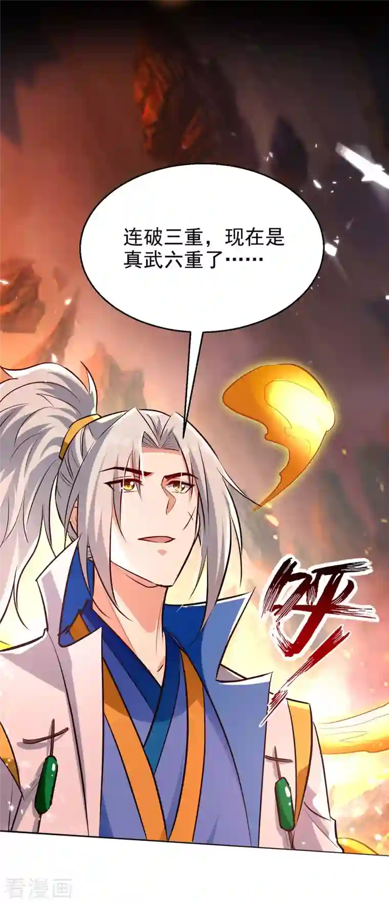 凌天神帝第209话 凌剑辰输定了