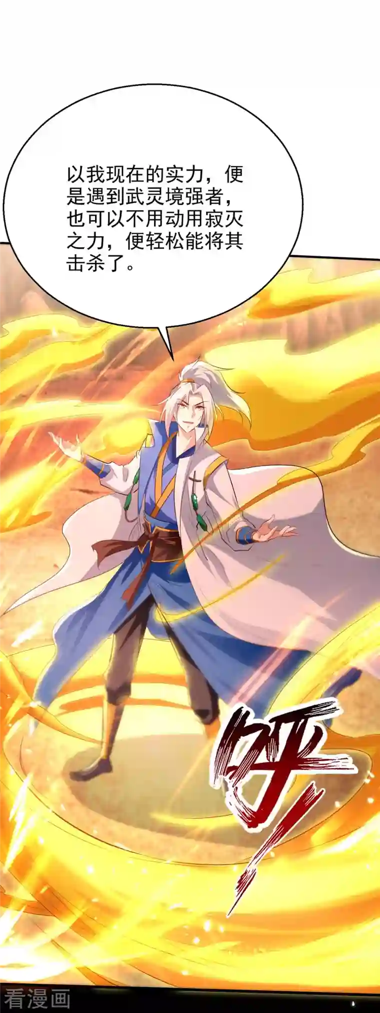 凌天神帝第209话 凌剑辰输定了