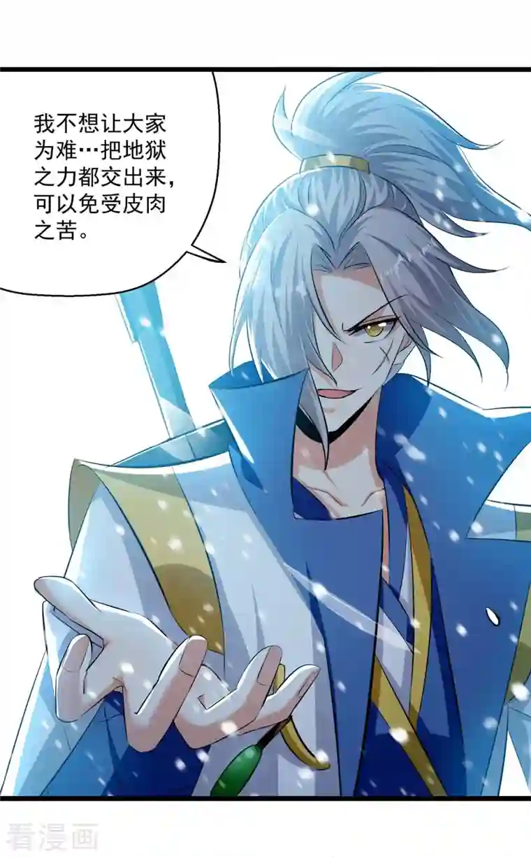 凌天神帝第210话 交出地狱之力