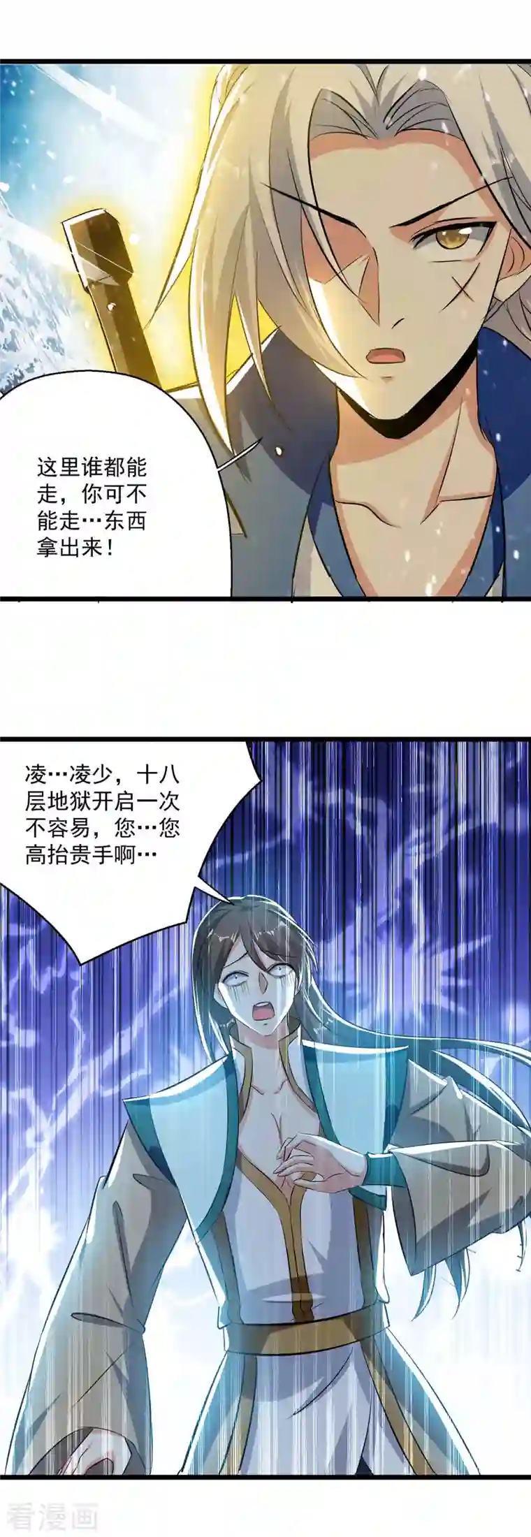 凌天神帝第210话 交出地狱之力