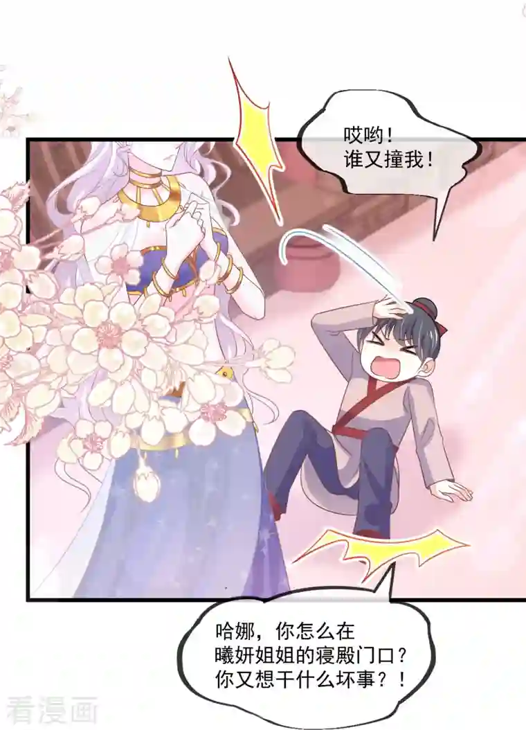 天下第一宠第220话 你是我的