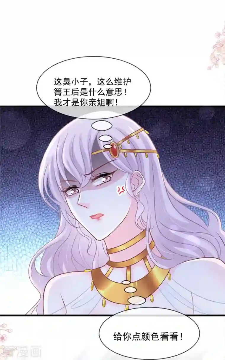 天下第一宠第220话 你是我的