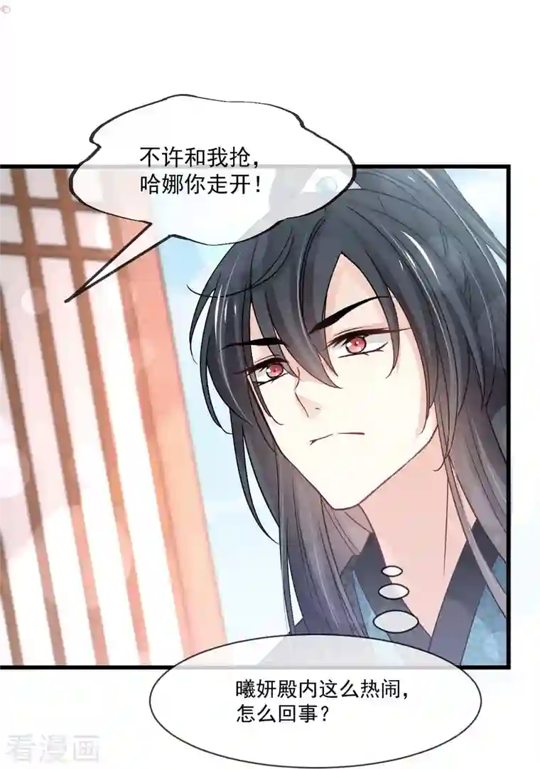 天下第一宠第220话 你是我的