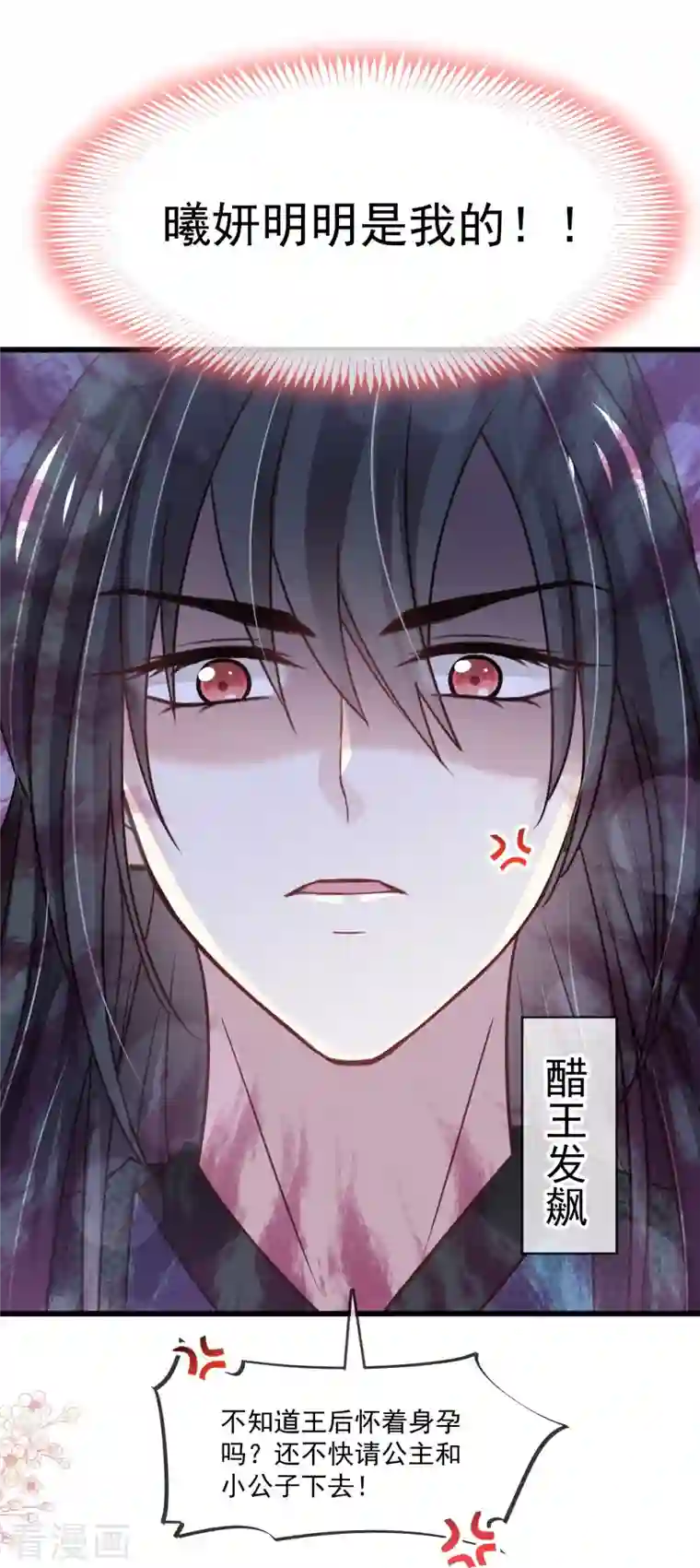 天下第一宠第220话 你是我的