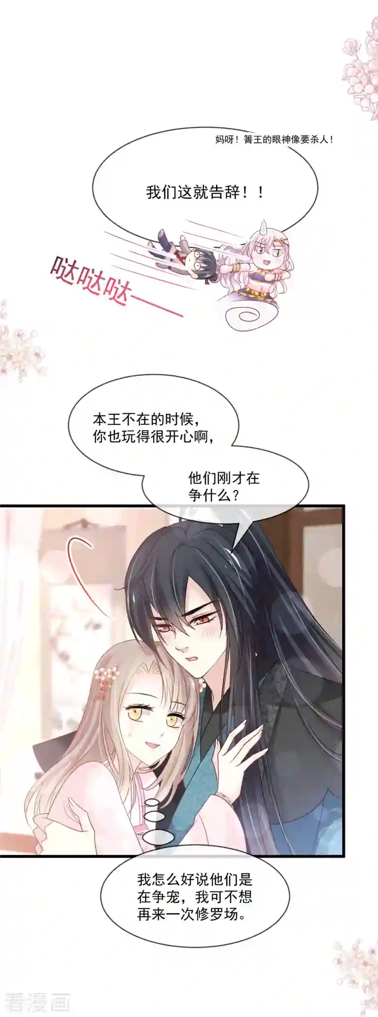 天下第一宠第220话 你是我的