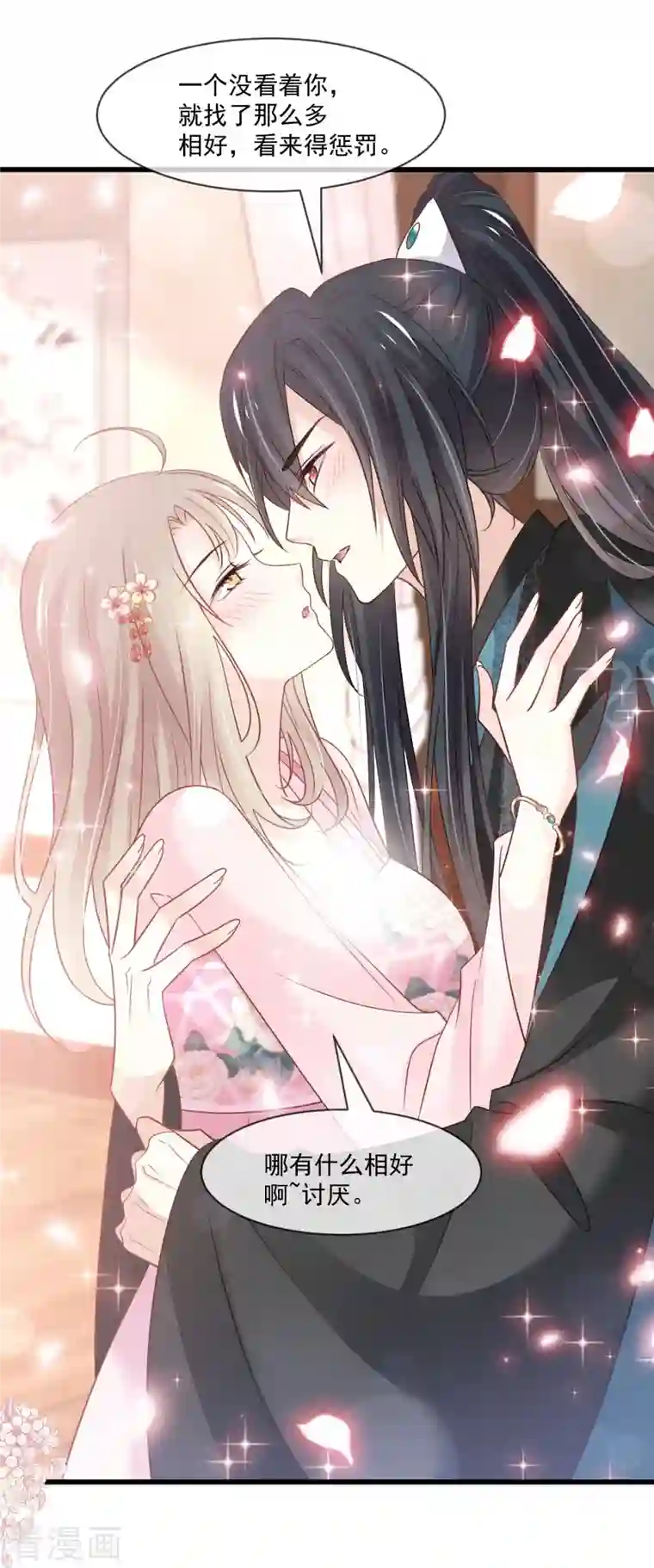 天下第一宠第220话 你是我的