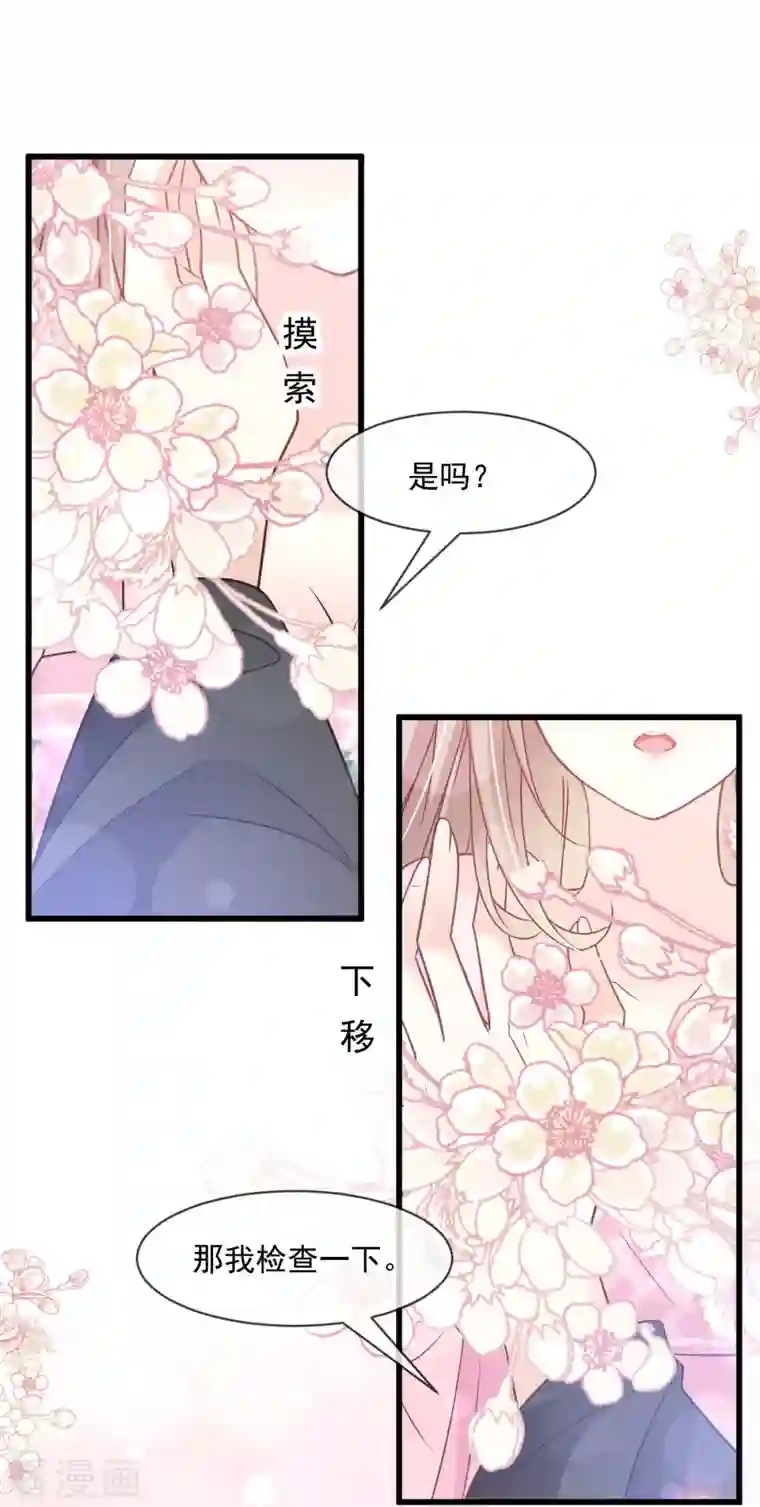 天下第一宠第220话 你是我的