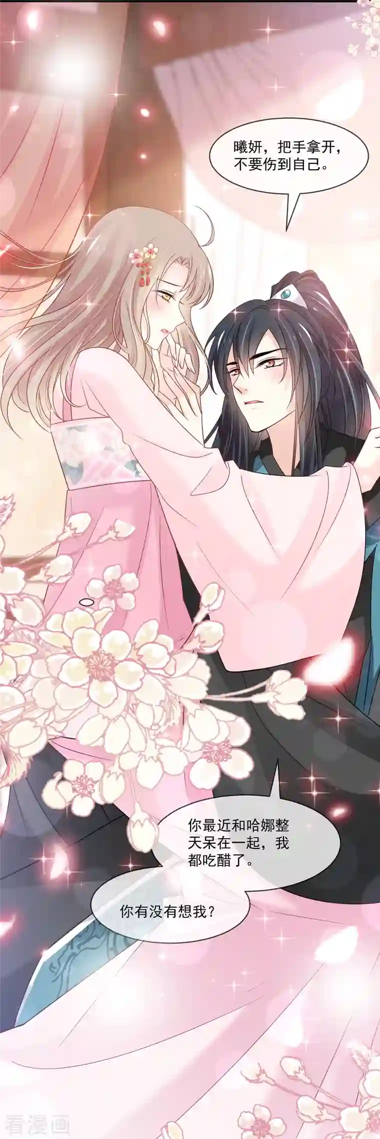 天下第一宠第220话 你是我的