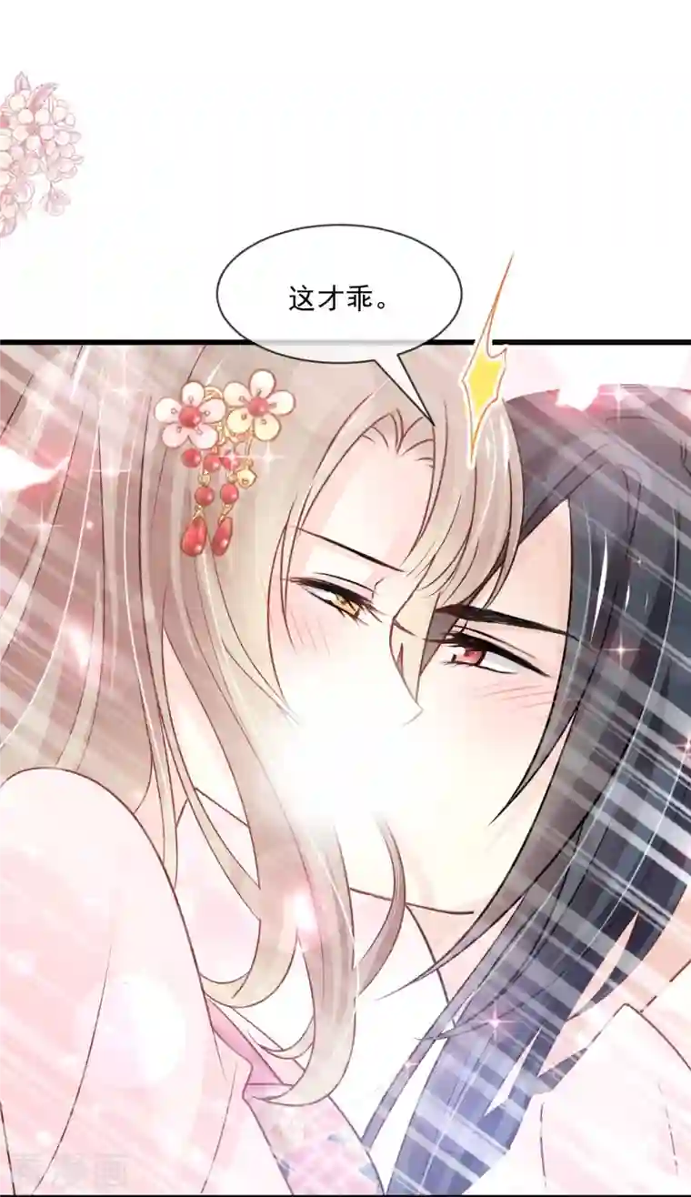 天下第一宠第220话 你是我的