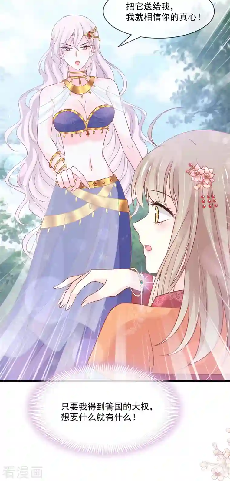 天下第一宠第220话 你是我的