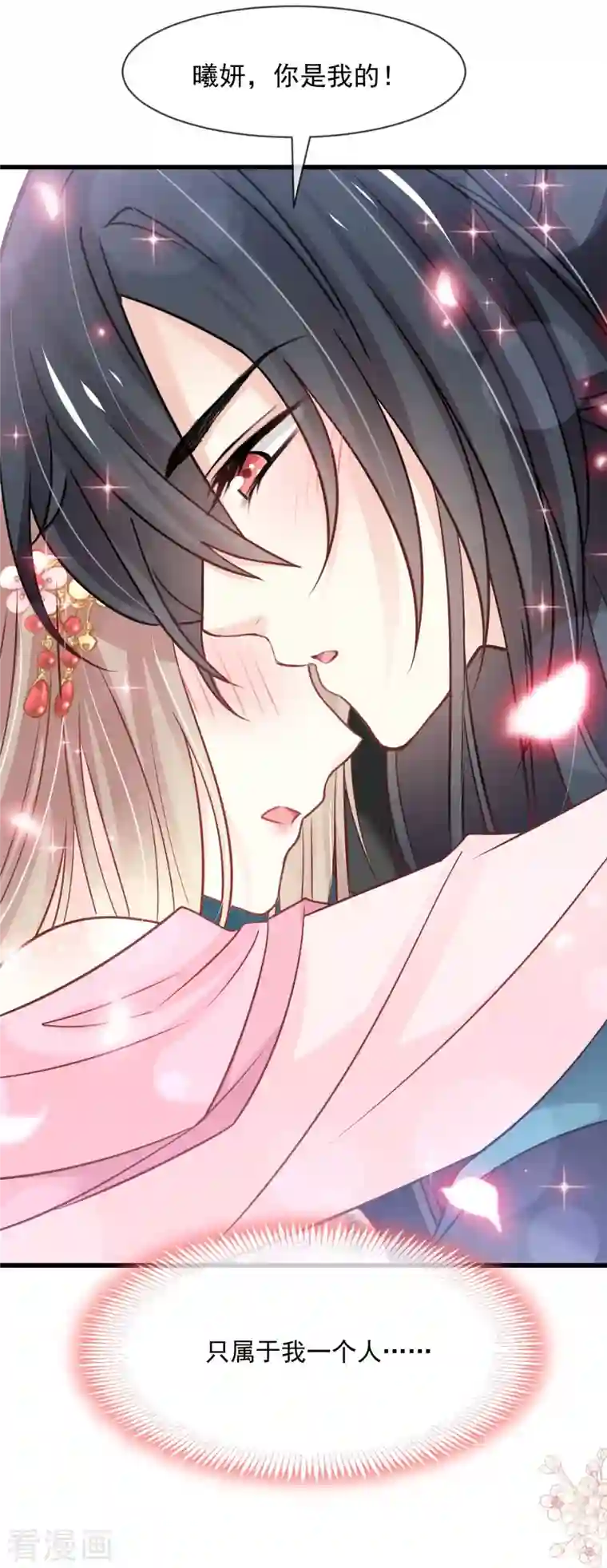 天下第一宠第220话 你是我的