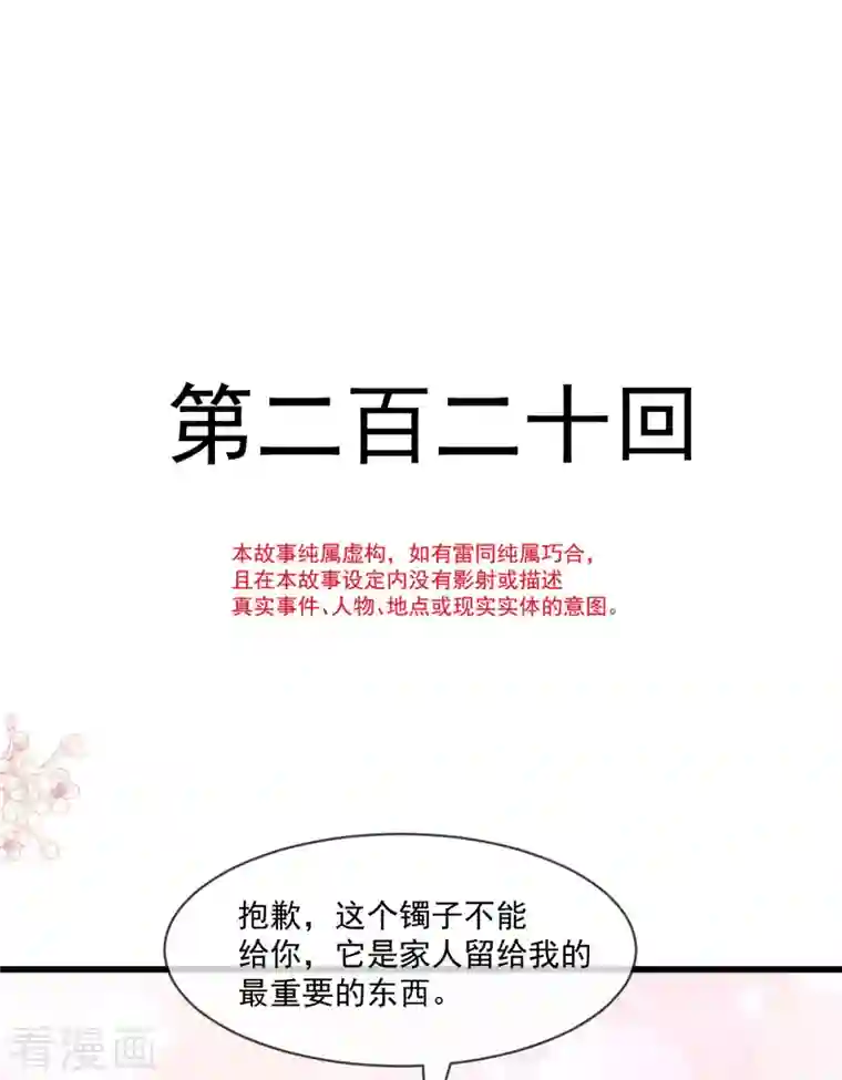 天下第一宠第220话 你是我的