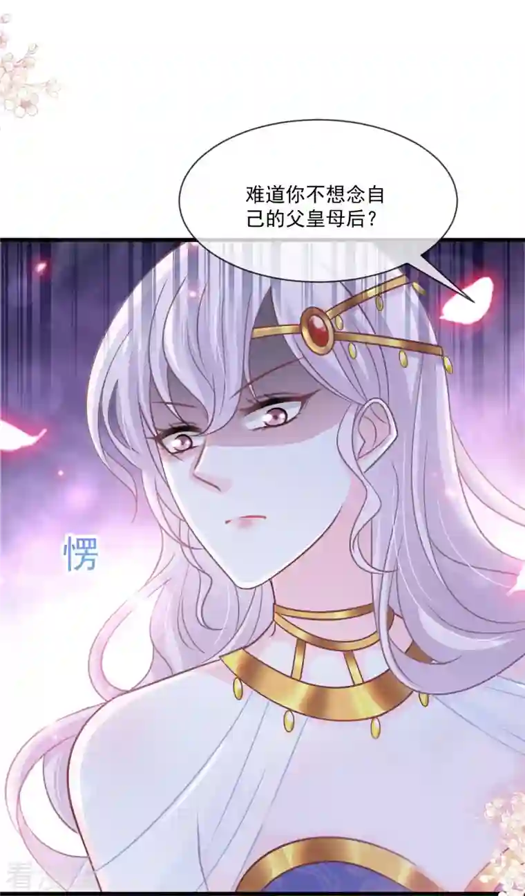 天下第一宠第220话 你是我的