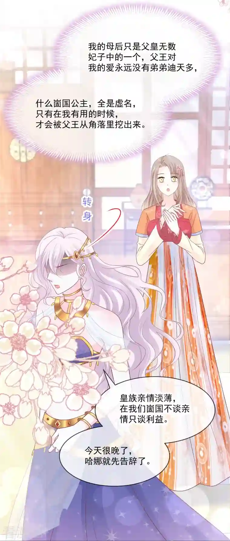 天下第一宠第220话 你是我的