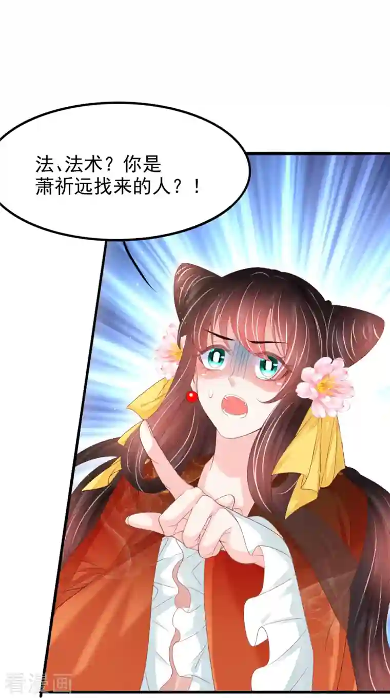 三生彼岸花第55话 真假苏绾绾