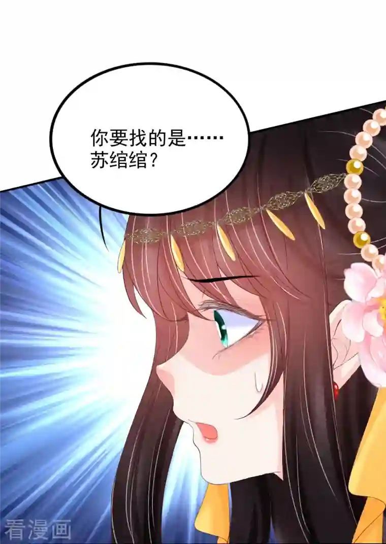 三生彼岸花第55话 真假苏绾绾