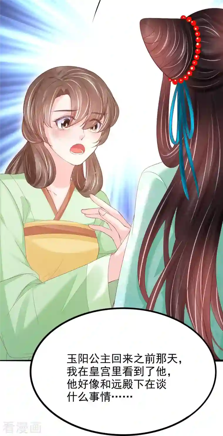 三生彼岸花第55话 真假苏绾绾