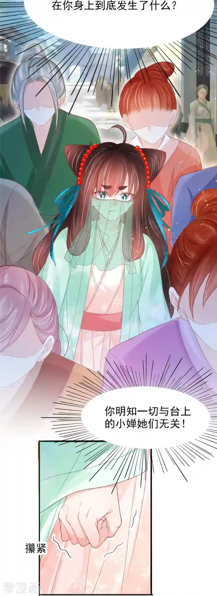 三生彼岸花第55话 真假苏绾绾