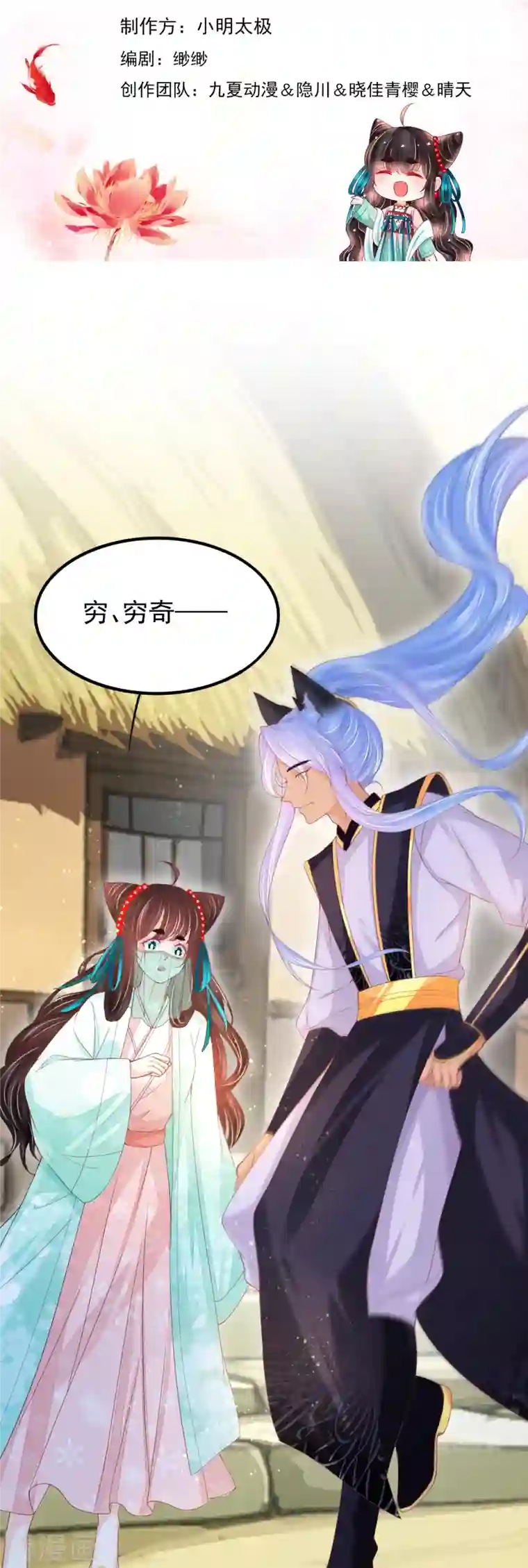 三生彼岸花第56话 重逢