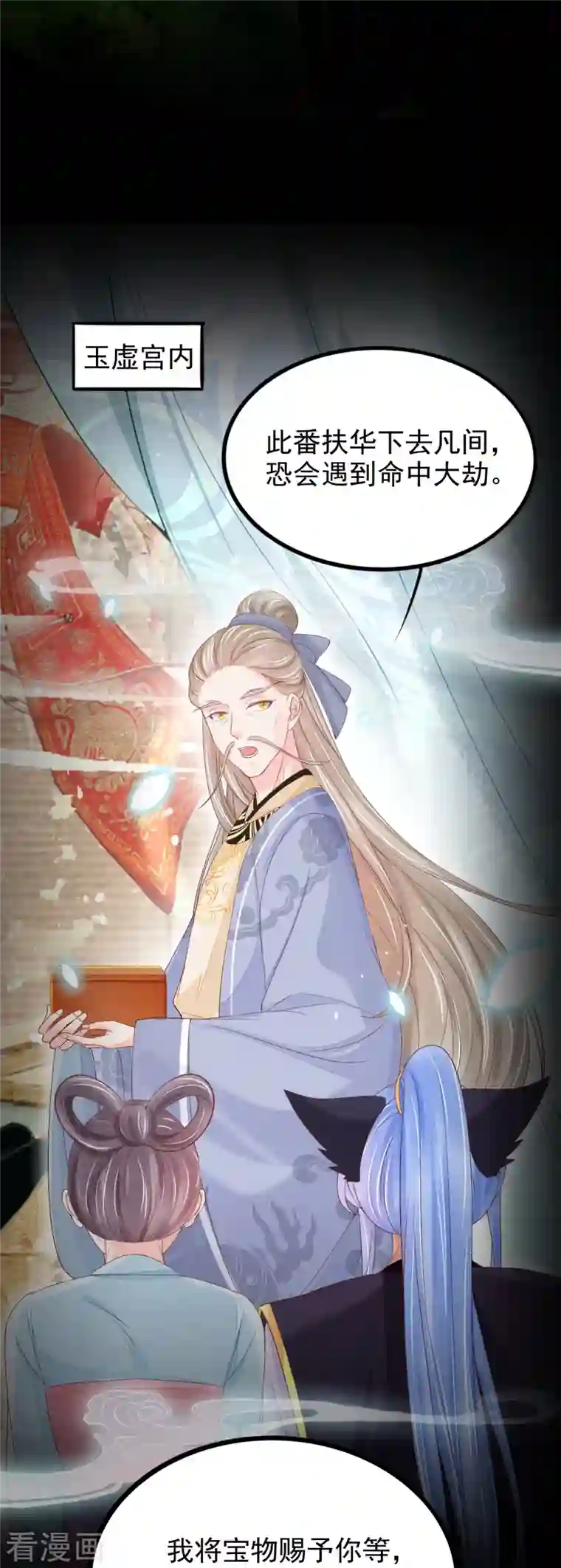 三生彼岸花第56话 重逢