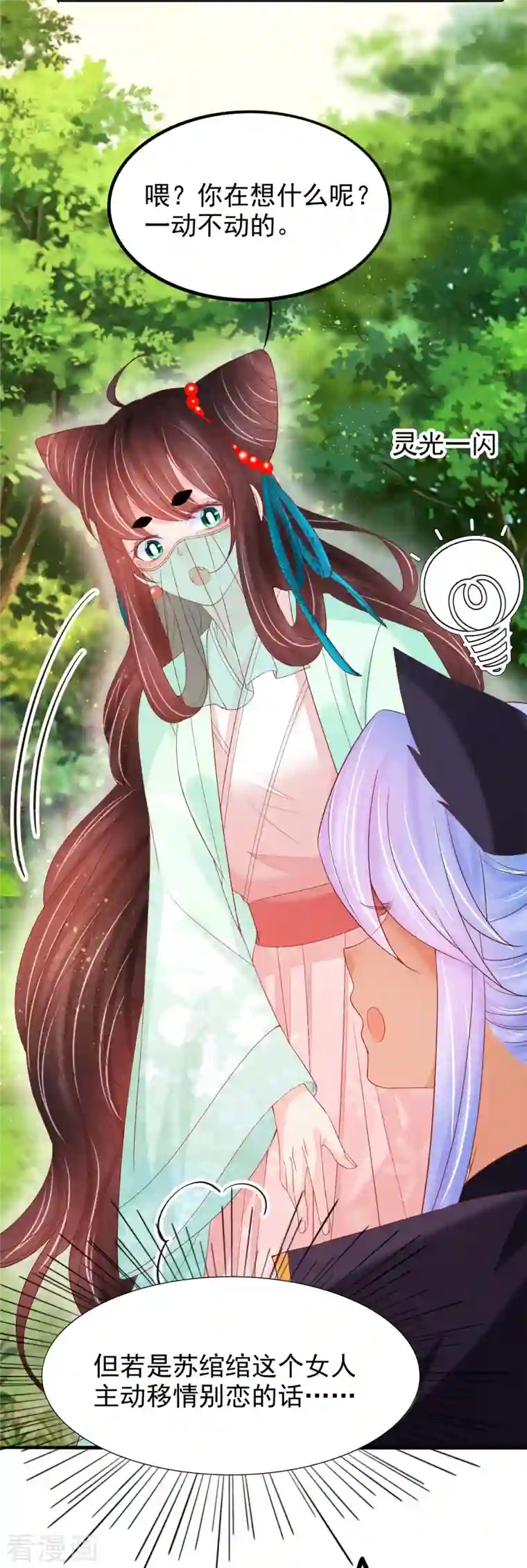 三生彼岸花第56话 重逢